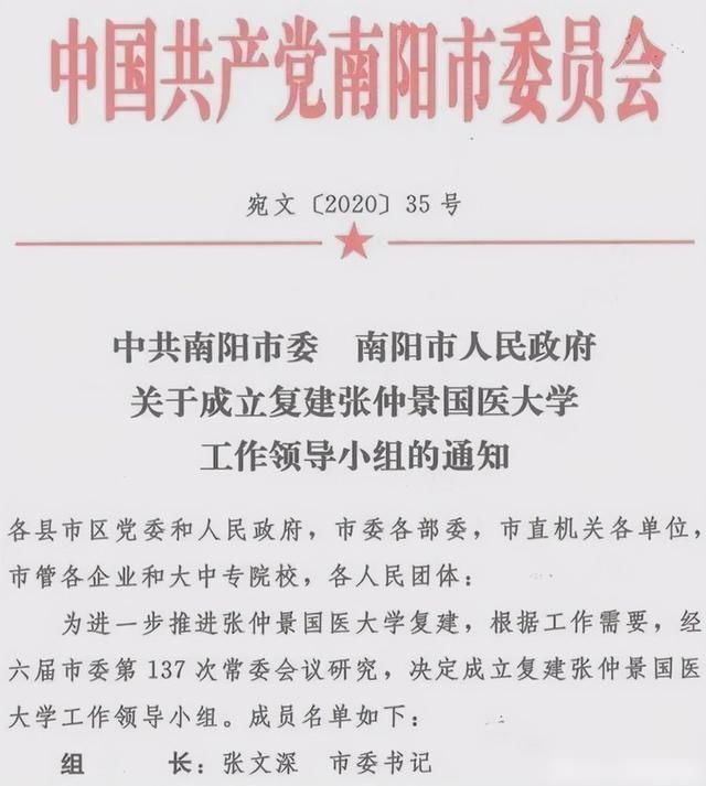 与中科大失之交臂的南阳，将发力将打造一流中医药大学