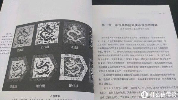 奇人#每周一书 篇一百零九：旗人、奇人，武侠小说与旗籍身份