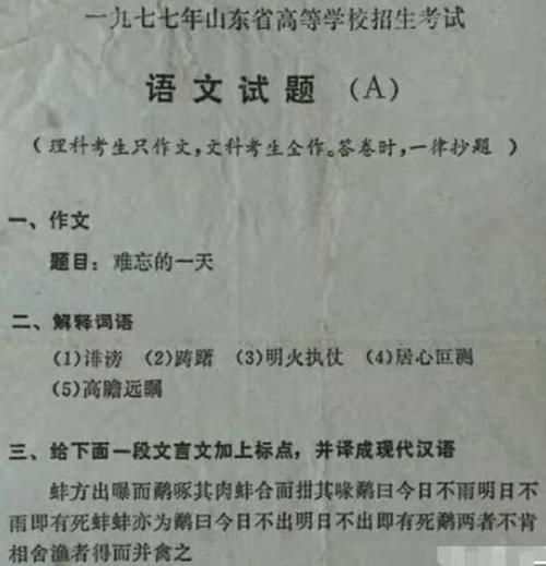 44年前高考试卷意外走红！网友：早出生几年，我也可以清北了？