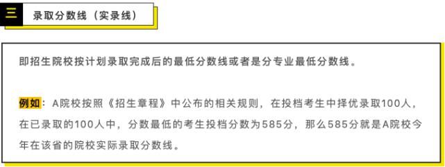 高考常见的7种分数线解读，志愿填报参考