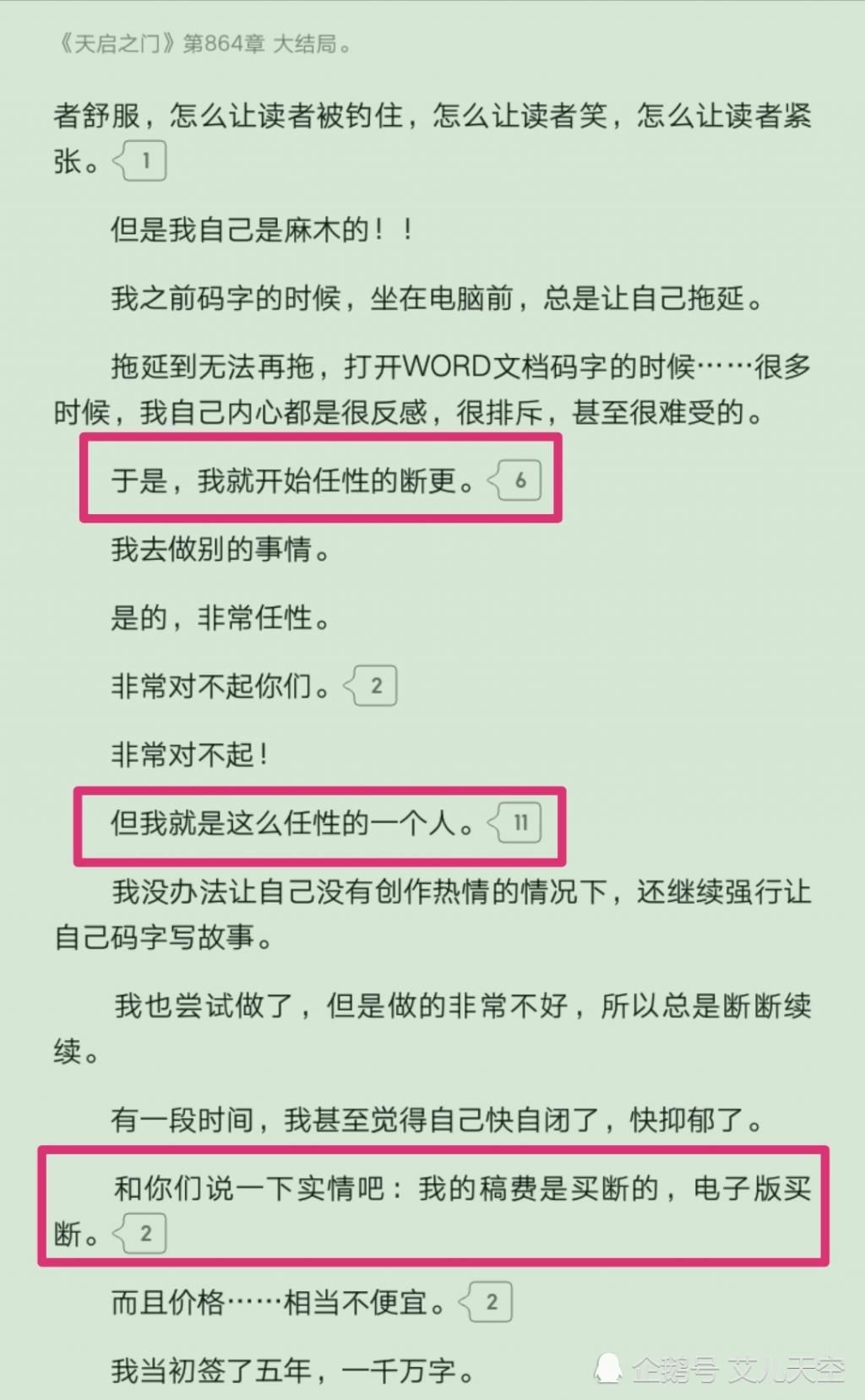 五年八个月，白金大神跳舞的《天启之门》终于完结了，新书也已同步上线！