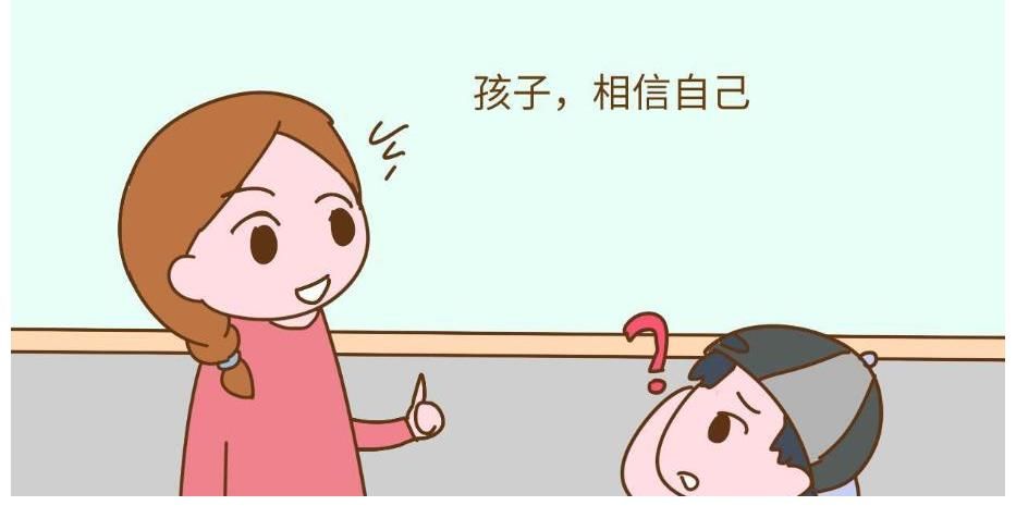 孩子|拥有自信对孩子有什么好处？如何培养孩子的自信？
