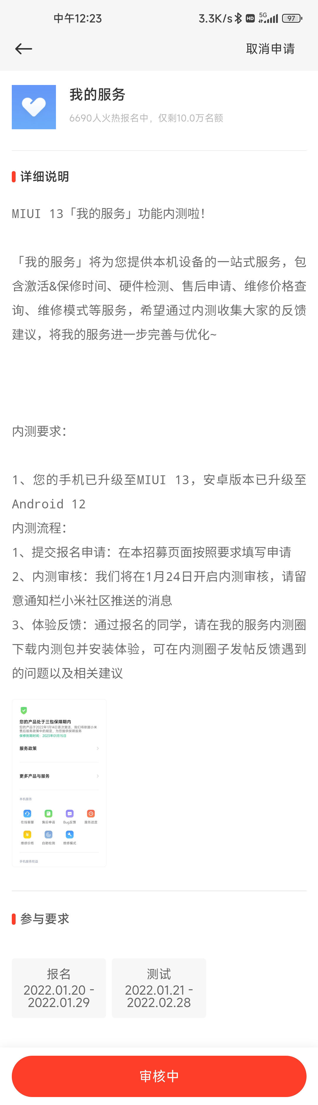 MIUI|小米手机MIUI 13「我的服务」开启内测