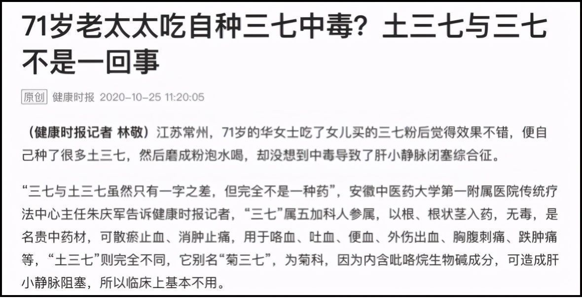 中药|用中草药养生,半年查出肝损伤!医生:这83种中草药别再瞎吃了