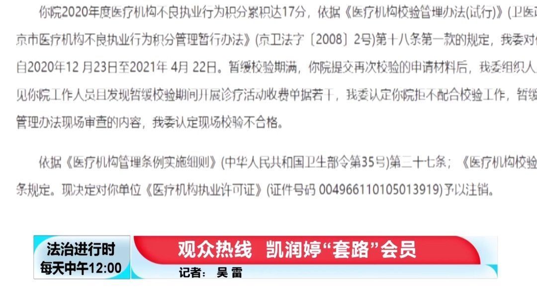 北京凯润婷|北京：知名美容医院“凯润婷”跑路？《法治进行时》记者一线调查