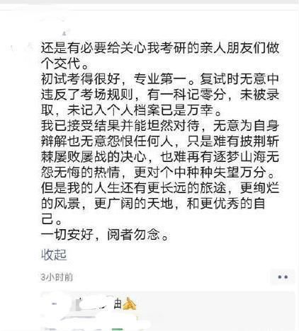 遭对手举报，人大法硕取消34名考生复试成绩，考生直言血的教训