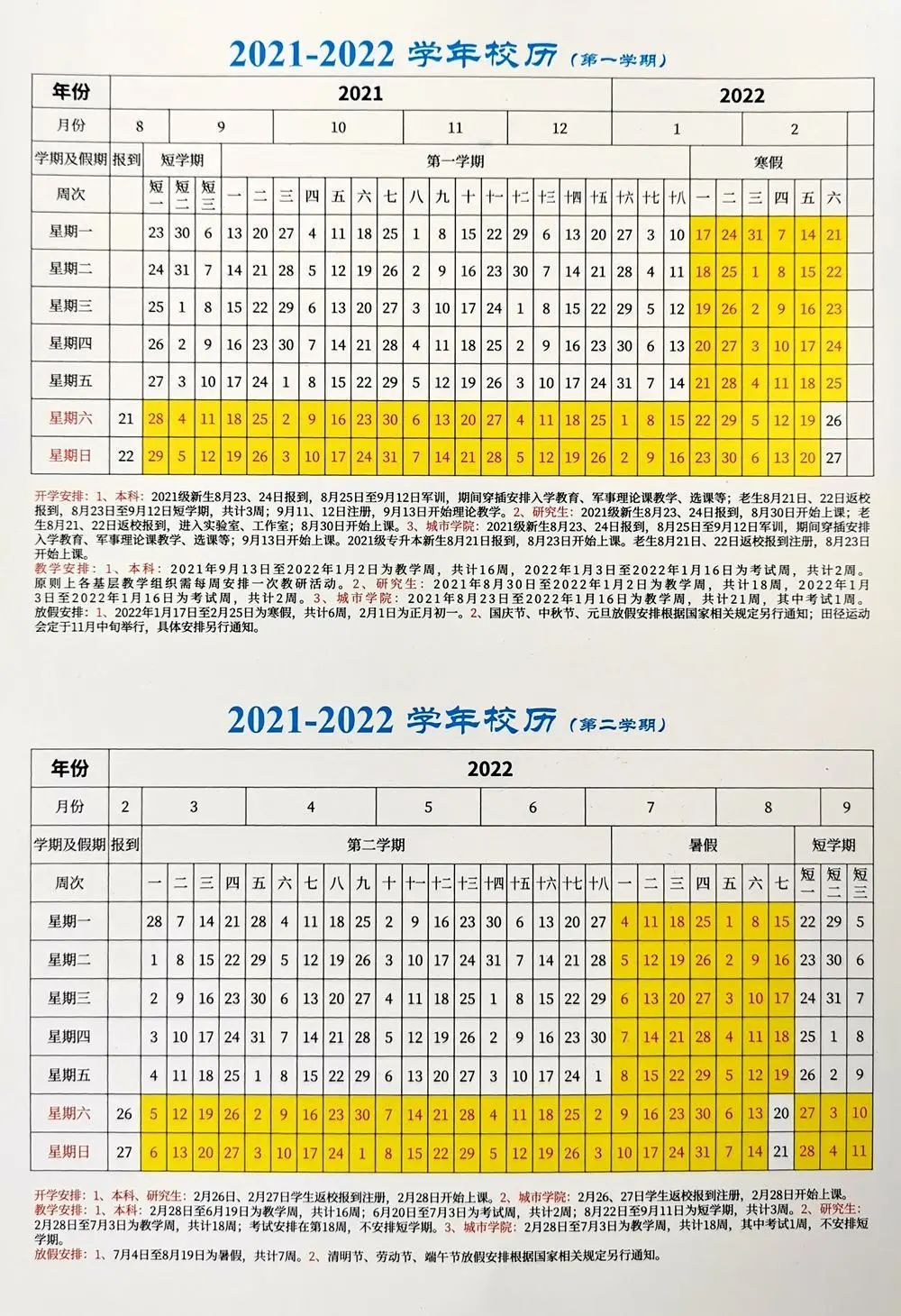 寒假|最新！昆明多所学校放假时间安排