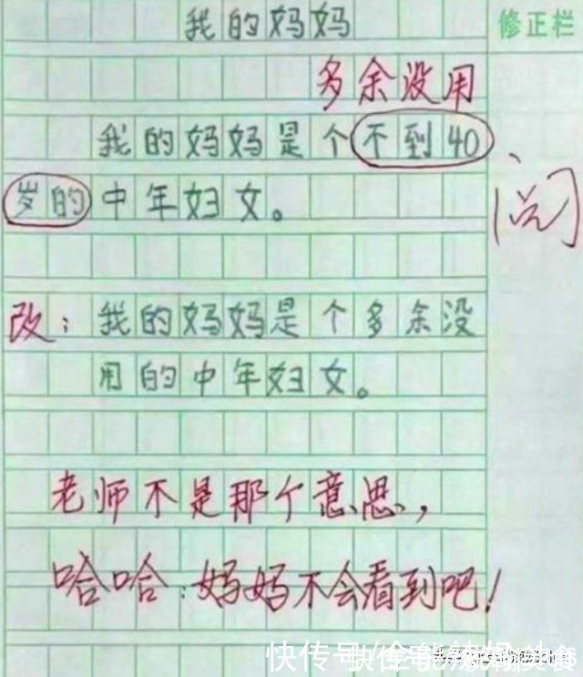 孩子|“妈妈3天没揍我了!”小学生0分作文火了,网友:天生段子手