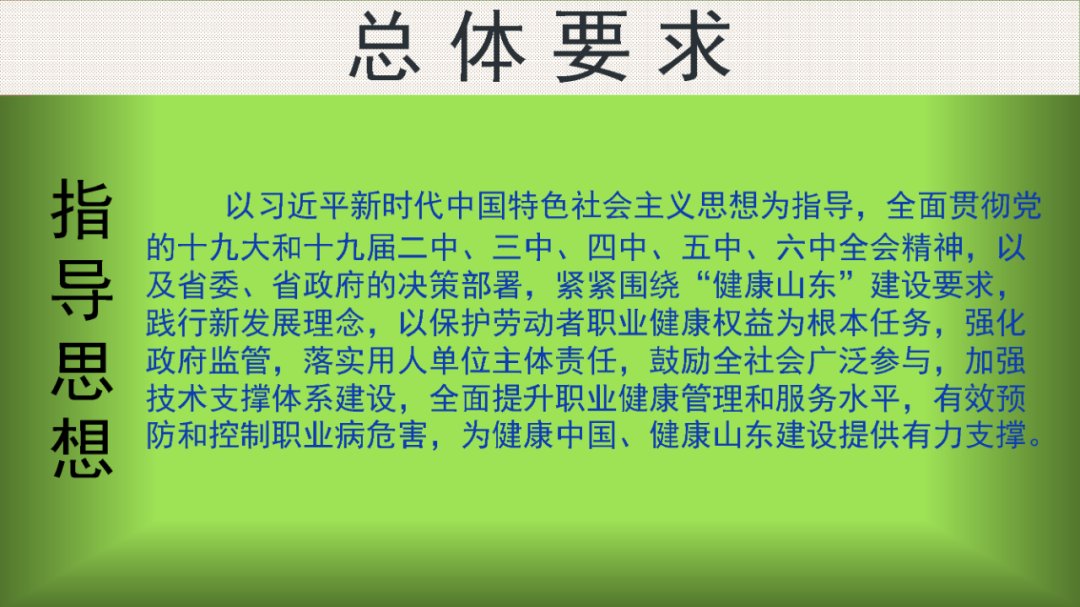 山东省|【卫健要闻】一图读懂《山东省“十四五”职业病防治规划》