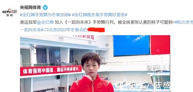 广东跳水队|人民网+央视齐报道，全红婵现身，录视频太紧张最后摆手很霸气！