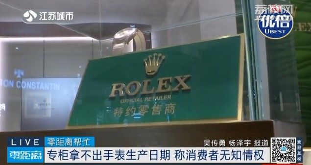 销售人员|?价值30万的劳力士手表竟是积压11年的库存货！销售人员拒绝退货！