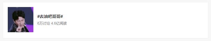 哥哥综艺，该去油了