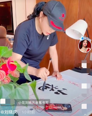 这个价!一字千金!刘晓庆卖书法2个字售价近3000元,无人购买场面太尴尬