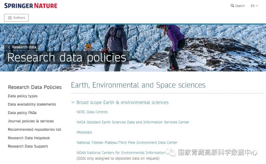 国家|国内首个！国家青藏高原科学数据中心通过Scientific Data认证