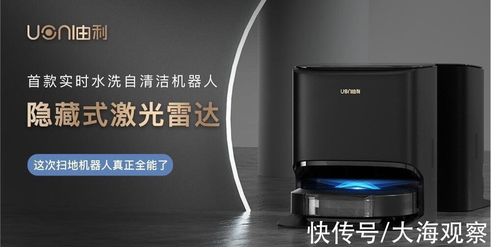 uoni|首创实时水洗自清洁机器人,UONI由利携颠覆性技术引领行业新风向