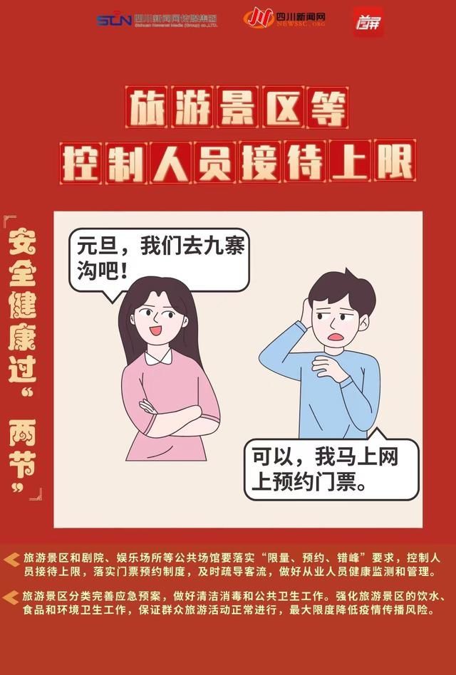 两节|科学防疫漫说“两节”：一组漫画get!安全健康过“两节”