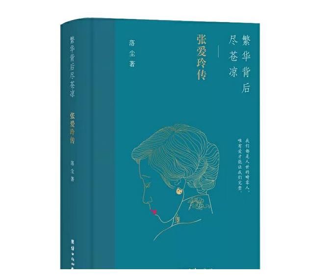 一个女人|如果张爱玲参加脱口秀大会