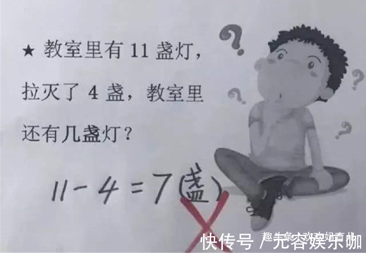 家长|“为啥判我儿子错”,小学生“11-4=7”被老师打叉,家长不服质问