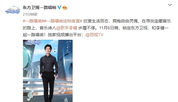 东方卫视《一路唱响》官宣复播，浙江卫视《青春环游记》暂未跟进