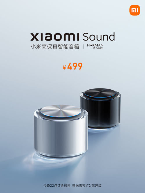 高保真智能音箱|小米Sound高保真智能音箱发布，499元起