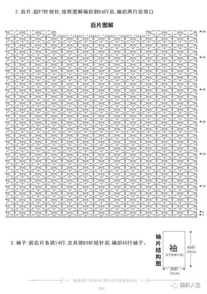  荷叶|宝宝荷叶边灯笼袖套头衫有编织图解