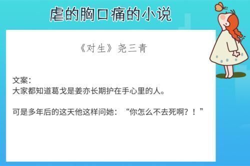 女二$6本虐的胸口痛的小说，强推《赠汪伦》结局接受了，只是有点难过