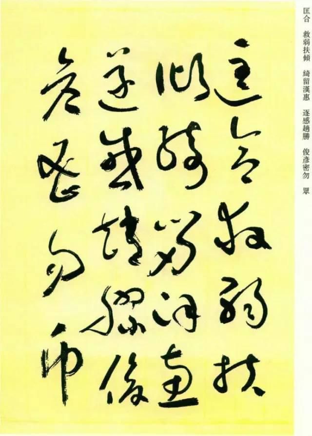 于右任《标准草书千字文》，精彩！