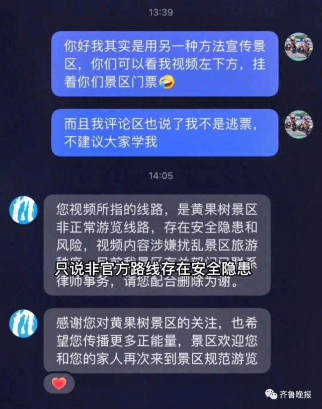 针对此事|旅游博主发布黄果树瀑布“逃票”攻略？景区回应！