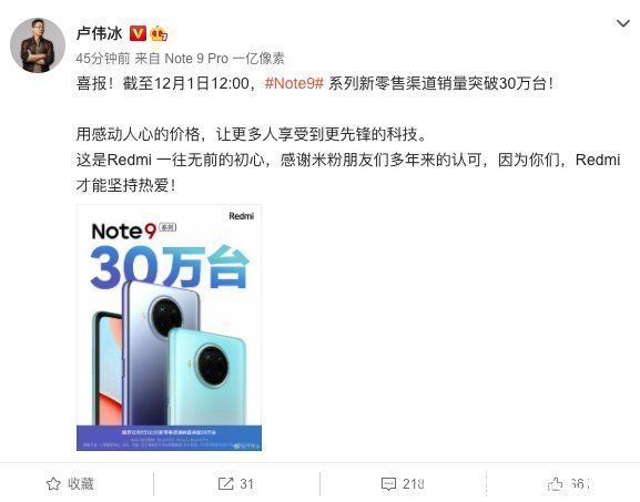 脱口秀|Redmi Note9系列首销30万台！卢伟冰脱口秀没白讲