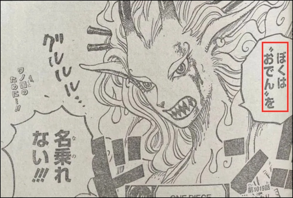 大和|海贼王1019话,大和解锁人兽形态,实力超越大将,凯多称果实牛掰