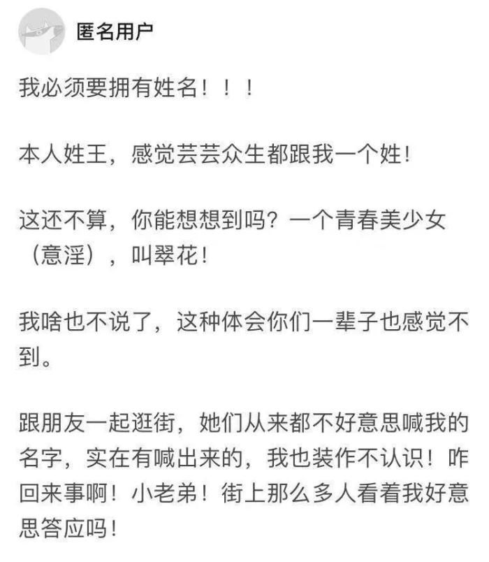 “有一个难听的名字是什么体验，哈哈哈哈哈笑的我憋不住了！”