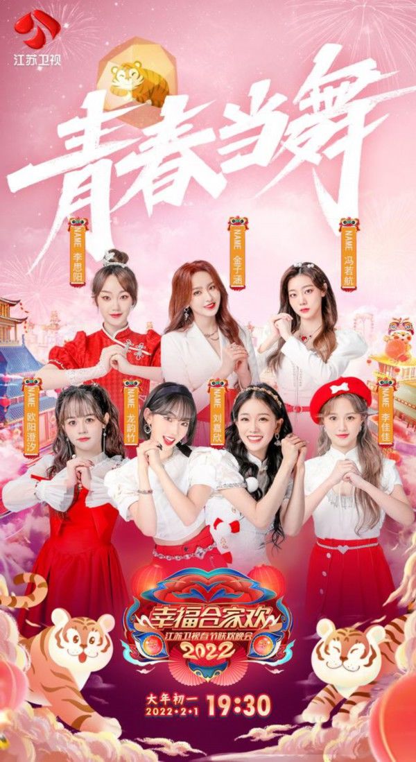 2022江苏卫视春晚首波阵容官宣唱响幸福歌声、聆听奋斗故事