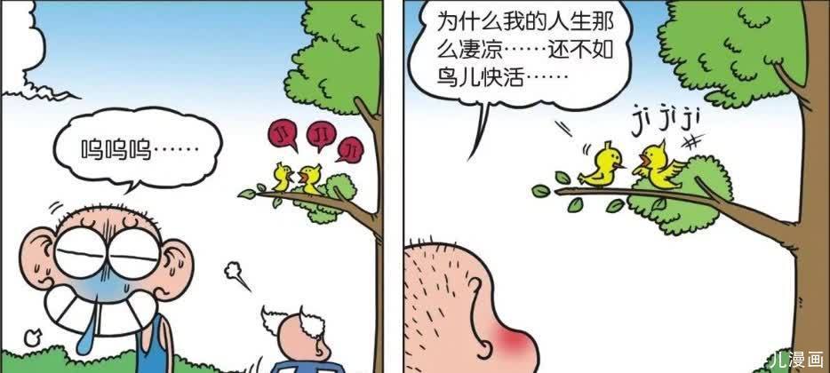 每日一笑：呆头总是被刘姥姥训斥，他觉得自己活得还不如一只小鸟