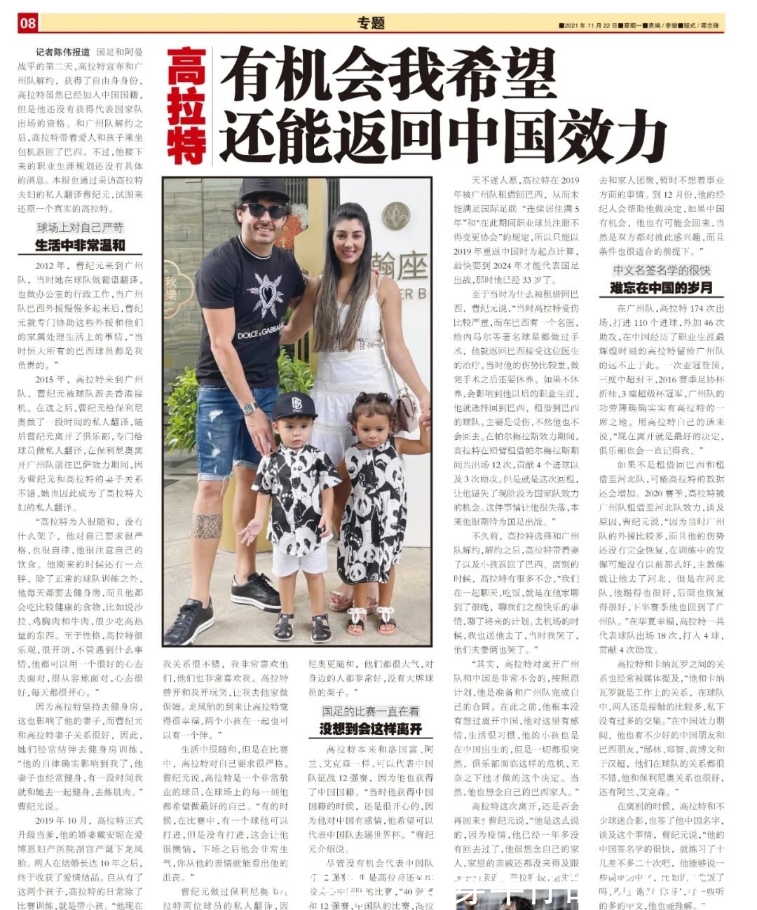 巴西|高拉特:原本期盼代表国足踢世界杯,有机会希望回到中国效力