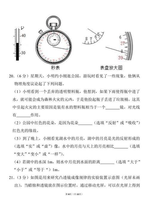 八年级物理上：《期末测试卷》综合的再做一遍吧！