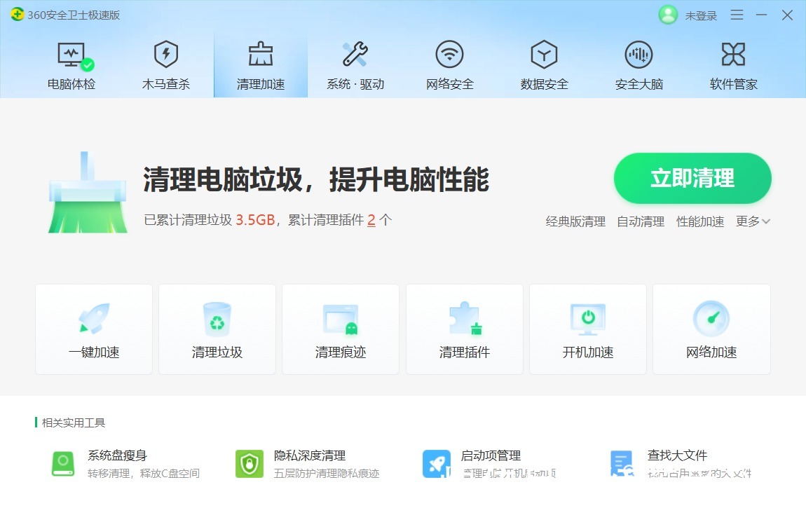 电脑|纯净无弹窗，免费又好用——360安全卫士极速版体验