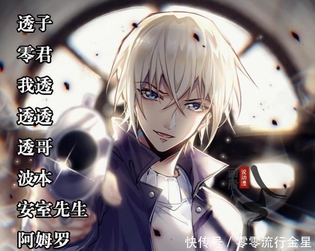 平次|名侦探柯南角色们的花名,新一和平次的好搞笑,安室透的太丰富了