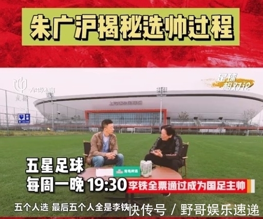 归化球员|朱广沪爆料选帅内幕,李铁上位另一面曝光,难怪他能如此肆无忌惮