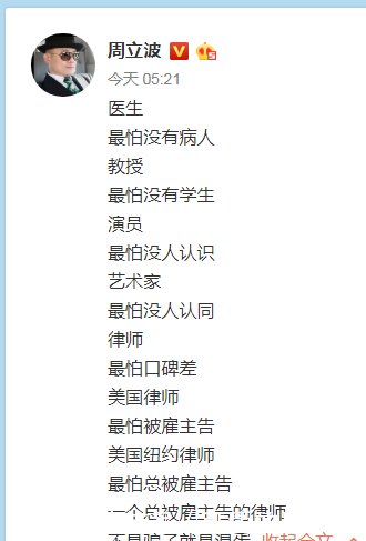 周立波点赞唐爽微博 分享经验 正式开怼莫虎经常被雇主告 快资讯