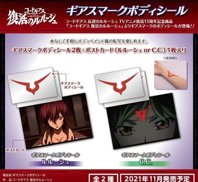 电视动画|「Code Geass 反叛的鲁路修」15周年新商品公开