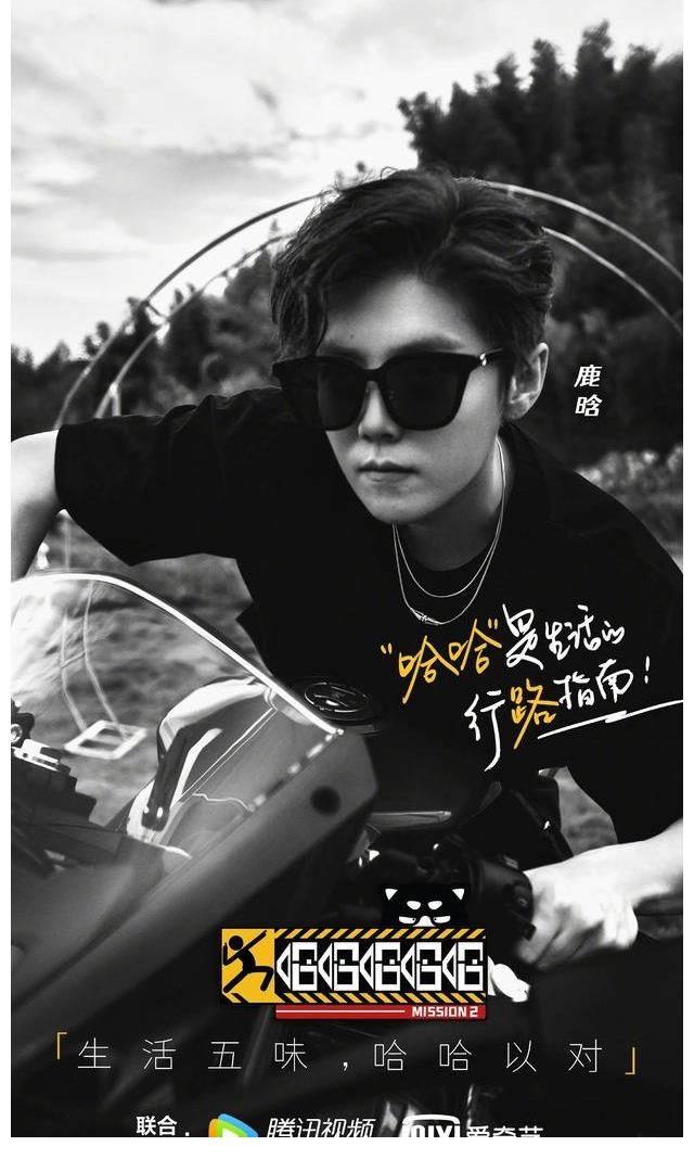 五哈发布最新预告,第二季阵容官宣,彭昱畅加盟黑超造型获好评