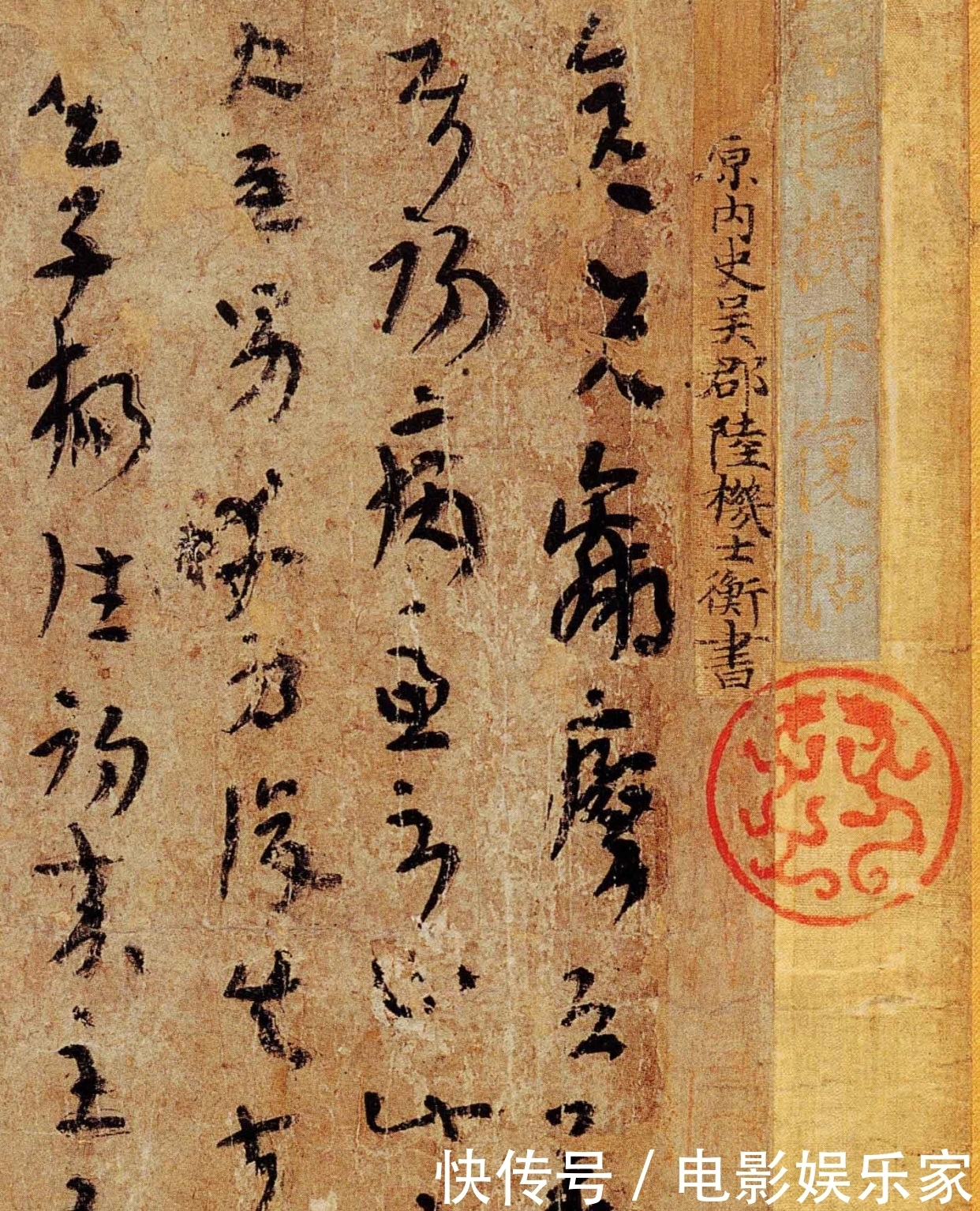 读启功论书诗二:为何说《平复帖》是墨皇?书者陆机也疑点重重