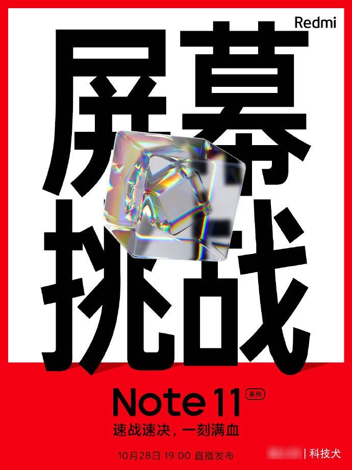 note|Redmi Note 11系列起售价或1799元；路虎卫士007典藏版上市