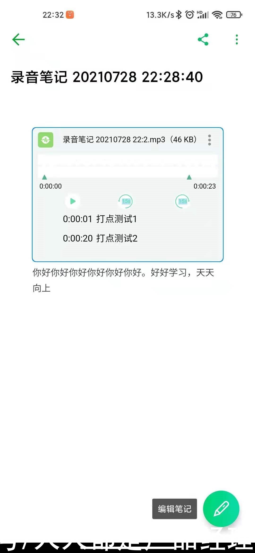 用户|印象录音机产品体验报告：建议集体学习鸿星尔克