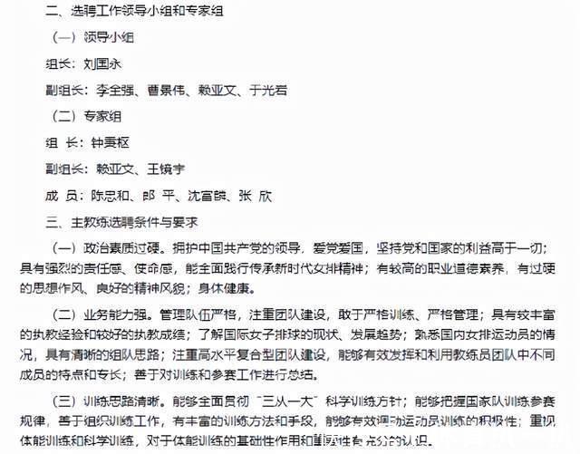 国家队|郎平退出女排主帅公选,三个硬条件让蔡斌成热门,安家杰没优势