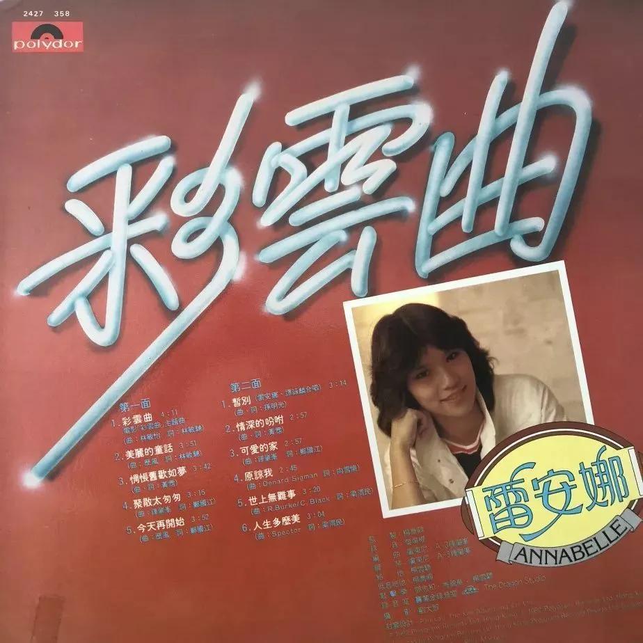 歌曲@雷安娜《旧梦不须记》,人生路漫漫,为何不见黄霑的苦与悲?