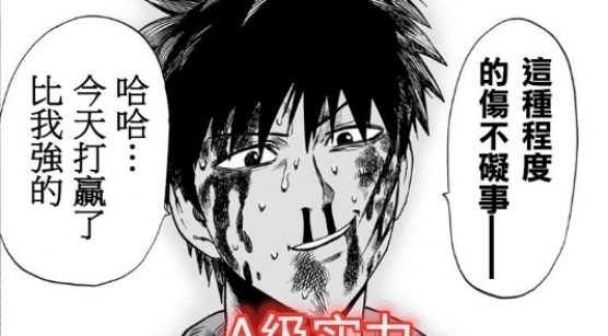 普通人|一拳超人:埼玉并不是“草根逆袭”,他最开始就已经达到A级了