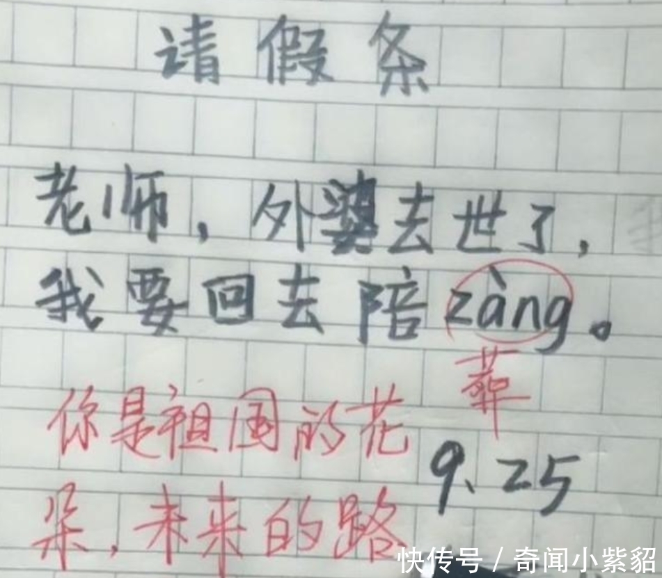 小学生的请假条“了不得”，老师气得拍桌子，爸妈追着打！