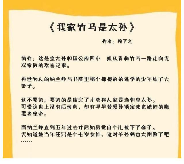 古言文|五本青梅竹马的古言文：在你说喜欢之后，我看见耀眼繁星