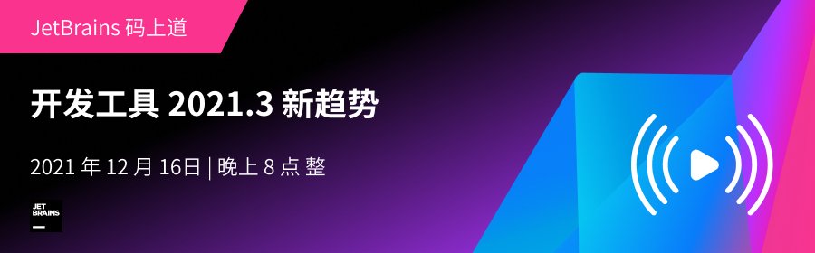 NET|JetBrains IDE和.NET工具2021.3正式版发布